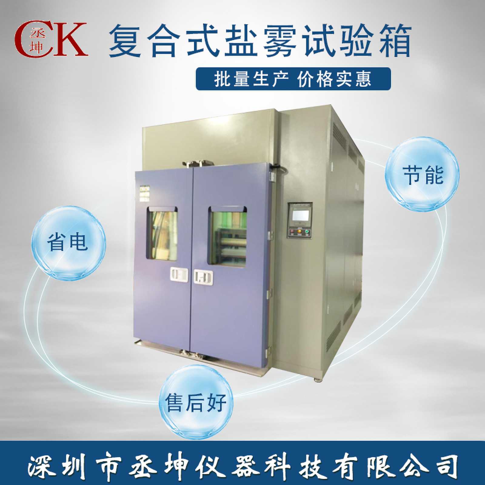 一分钟带你了解什么是复合式盐雾试验箱