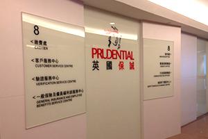 富通和万通保险哪个好,香港友邦保险和保诚保险哪个更好