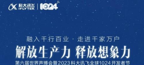 科大讯飞智慧金融,金融科技助力普惠金融发展的探索
