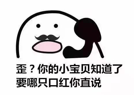 送女生口红一定要慎重！慎重！再慎重