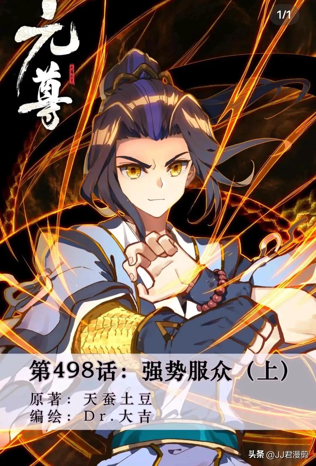 元尊漫画597话,元尊漫画最新章节558话