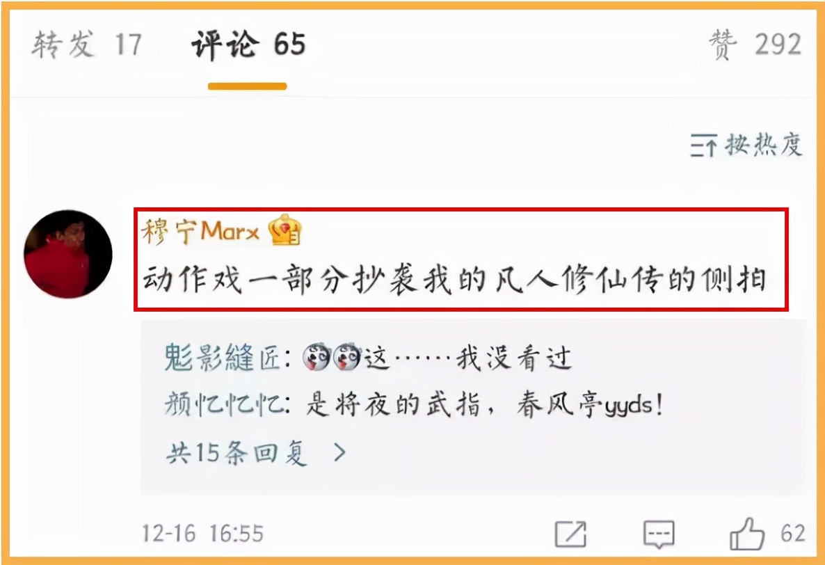 风起洛阳抄袭凡人,风起洛阳武打戏涉嫌抄袭