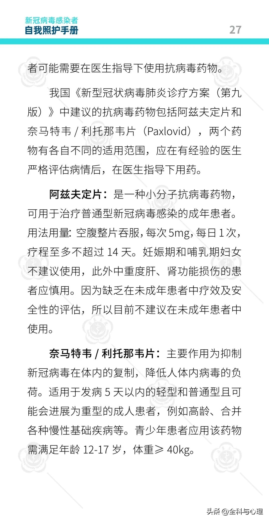 新冠病毒感染者康复日志,北医三院防疫手册图片大全