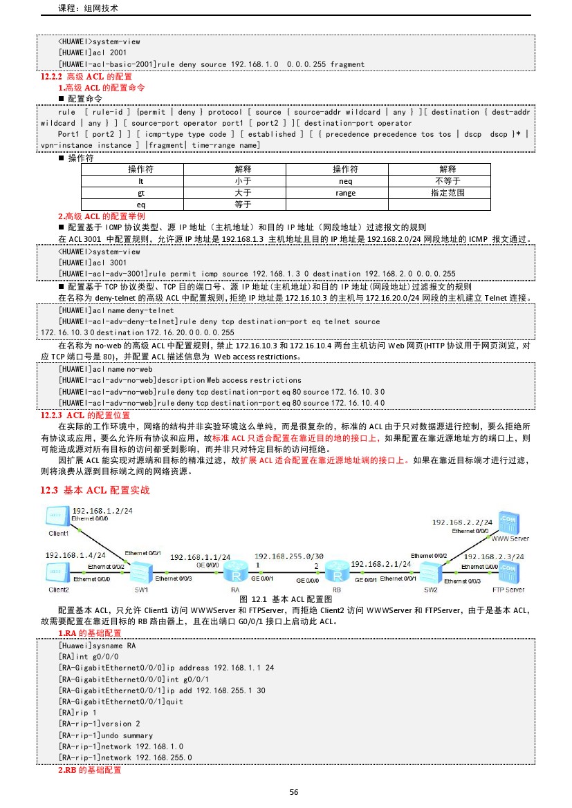 路由交换技术与应用,路由与交换教学
