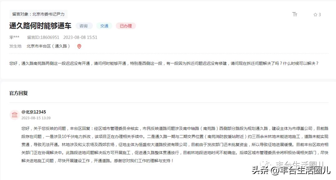 北京丰台老旧小区40年的老房改造,2021年丰台区改造有哪些小区