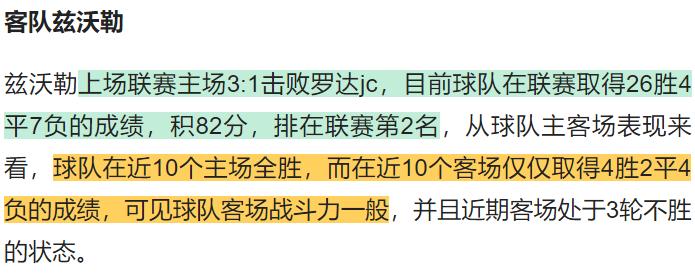 今日竞彩推荐沃罗涅日vs莫陆军,今日澳乙竞彩推荐预测