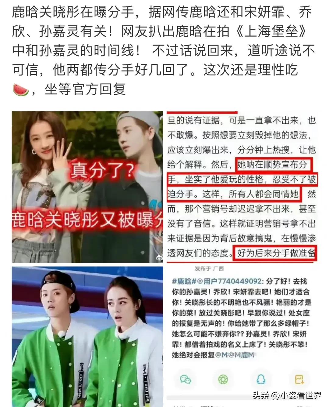 鹿晗宋妍霏乔欣,鹿晗孙嘉灵宋妍霏