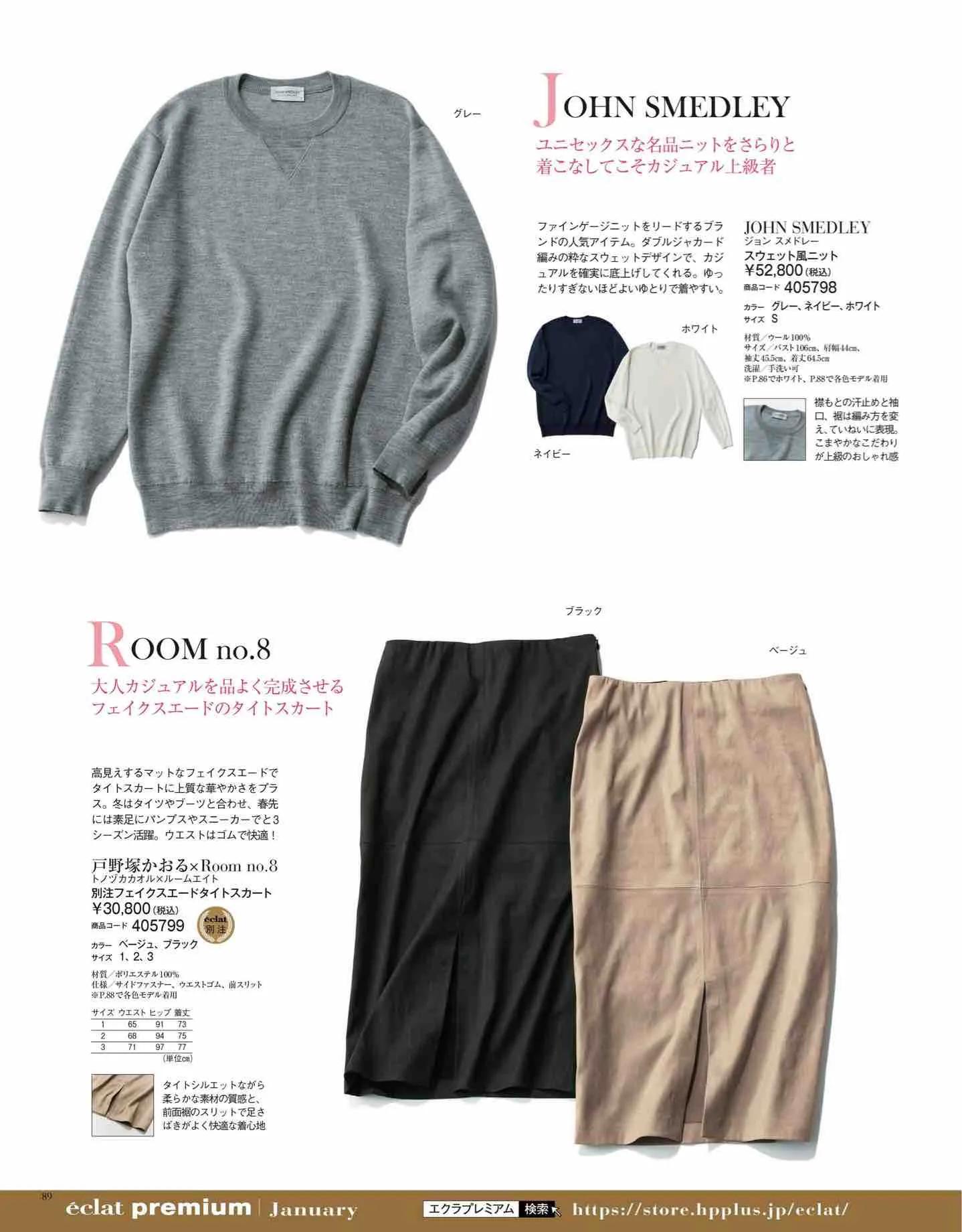 日本时尚杂志《eclat》2023/1