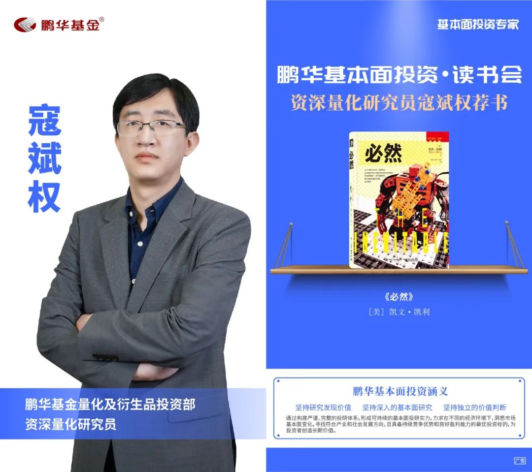 鹏华丁杰荐书:股票魔法师|基本面投资读书会