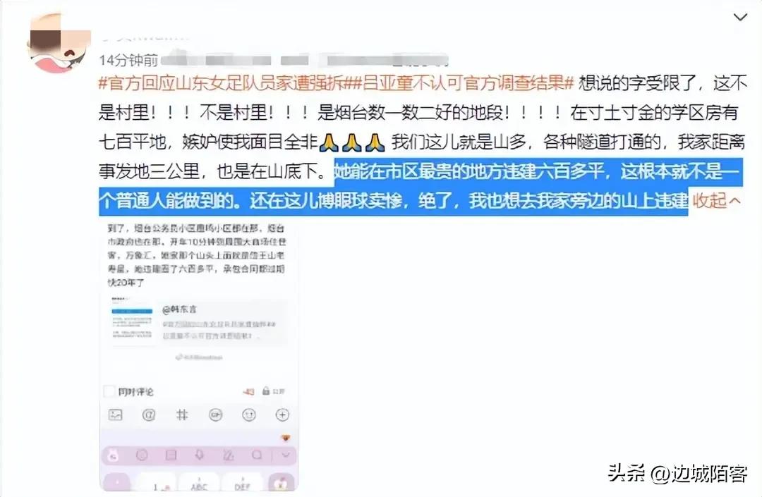吕亚童被人强拆事件后续,女足球员吕亚童十问官方调查结果