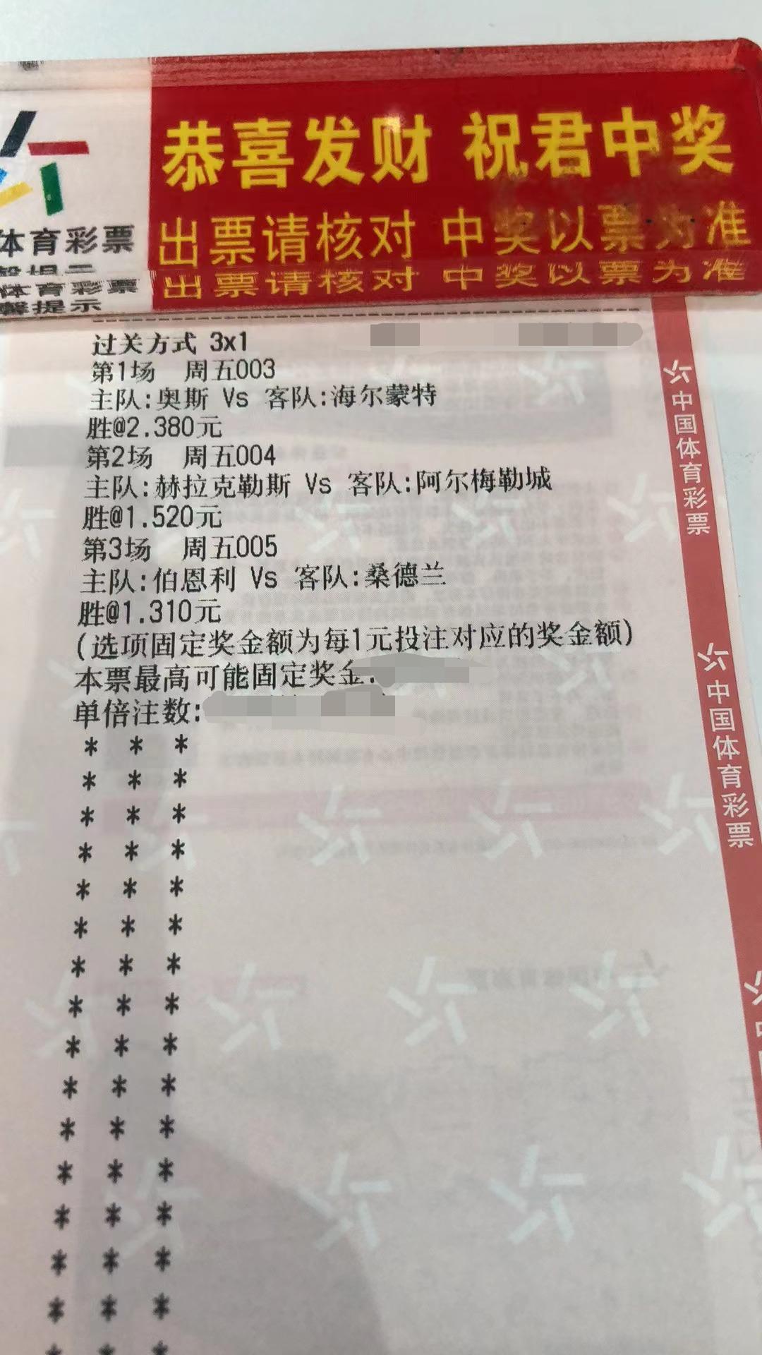 今日足球竞彩比分实单推荐,今日竞彩足球3串1实单推荐