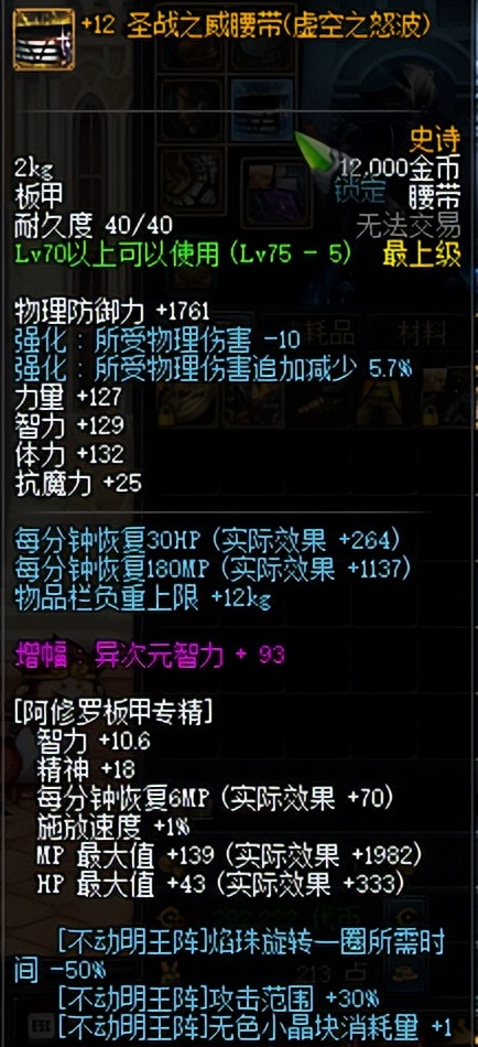 阿修罗不动明王加点,dnf70版本鬼剑士