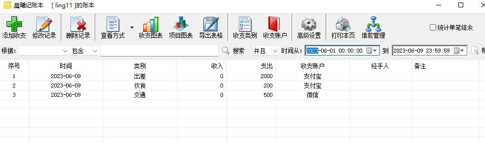 收支记账明细表自动查询,个人收支记账明细表
