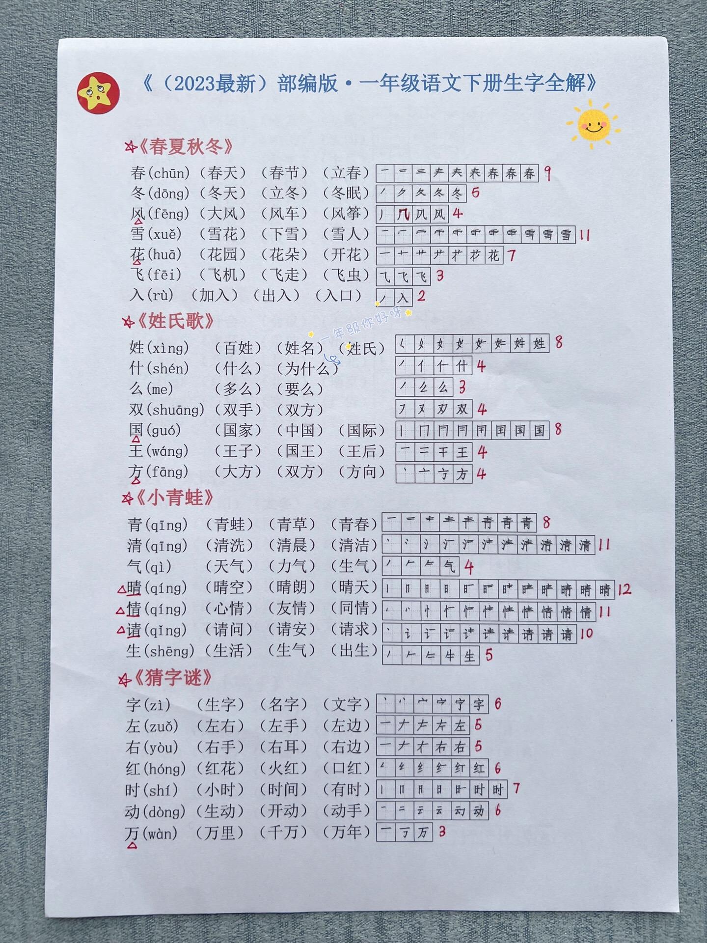一年级语文字词笔顺,一年级语文下册生字笔顺打印版
