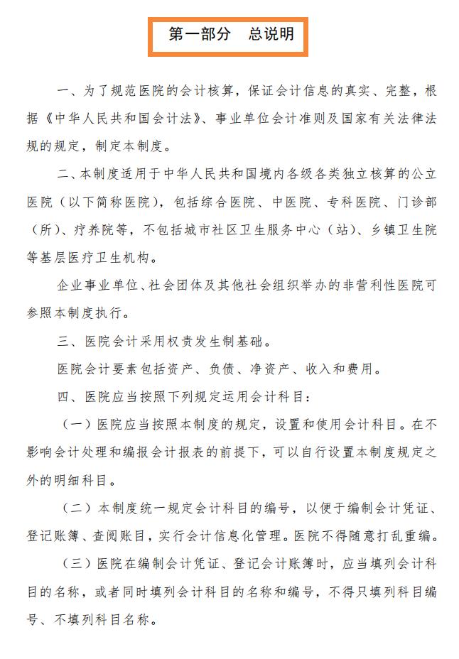 非营利性医院的账务处理,最新医院会计做账方法