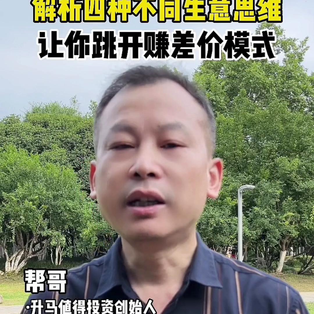 商业模式知识讲解一年赚几十万,跳出差价思维解读