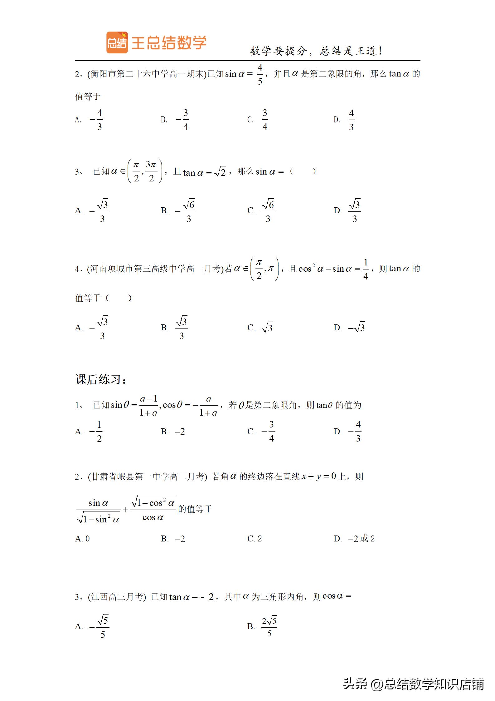 求三角函数解析式的题型,初中三角函数题型及解法