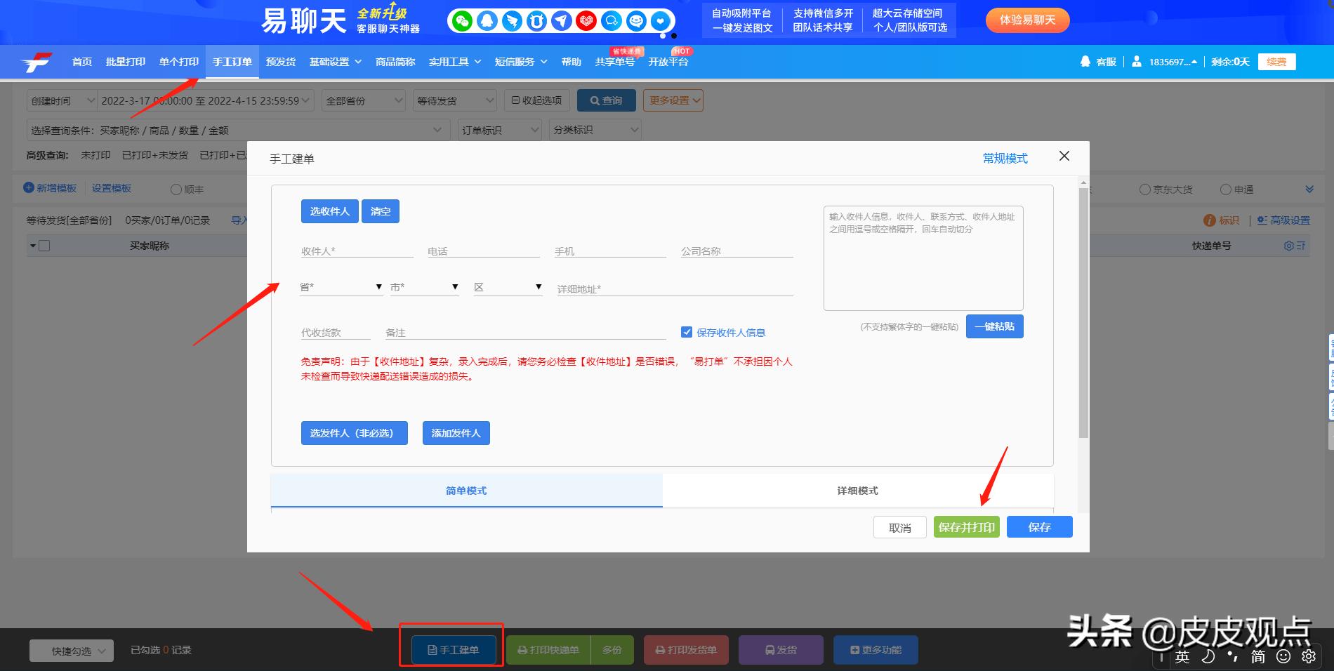 快递面单打印模板,怎么打印快递面单详情