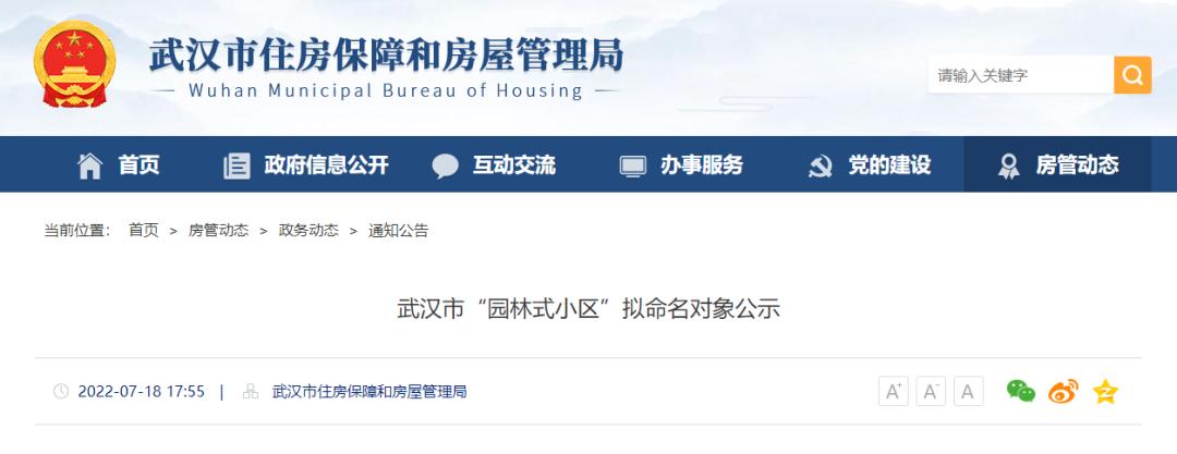 武汉正在公示的小区名单,武汉老旧小区改造名单公示