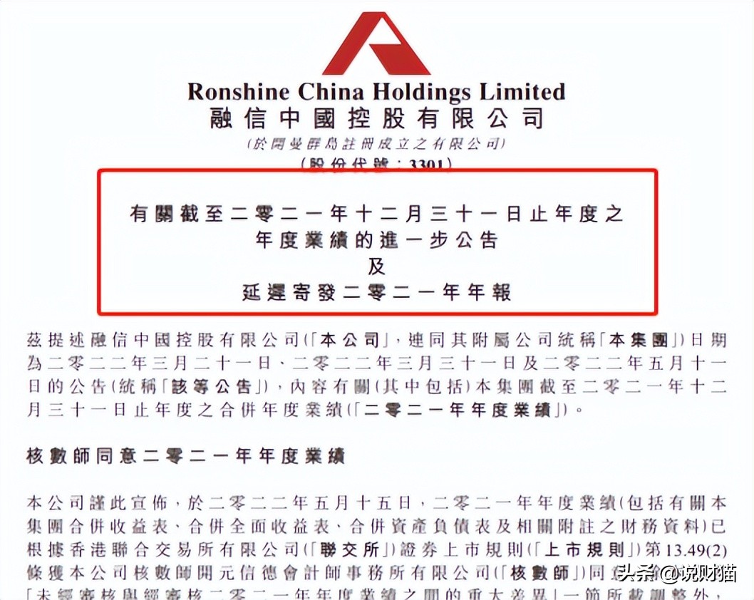 福建富豪，搞不掂的核数师！融信中国，财报疑云