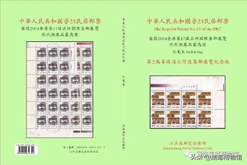 粤港澳大湾区集邮展将在广州举行,香港邮票1994邮展