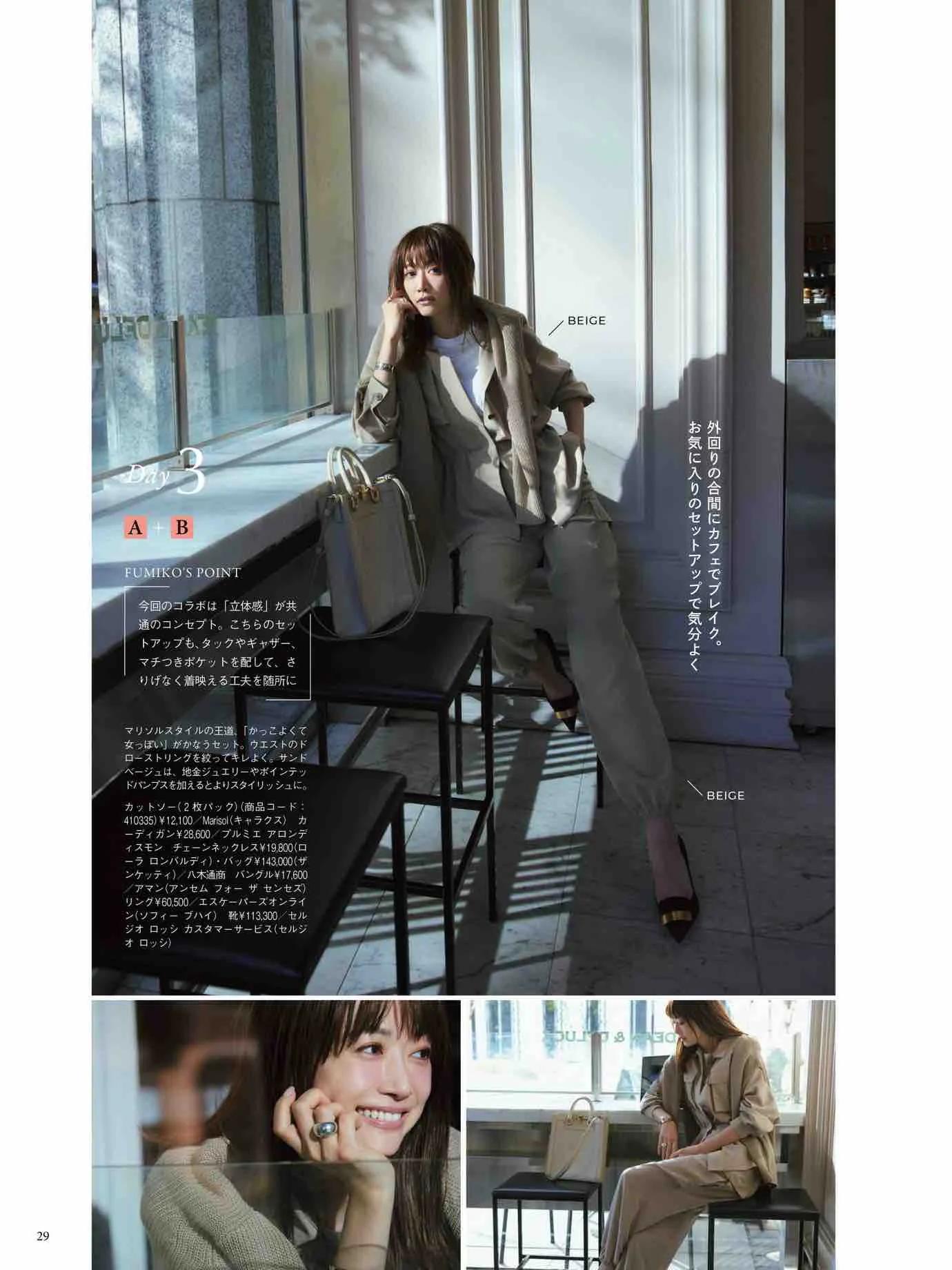 日本时尚杂志《Marisol》2023春夏号