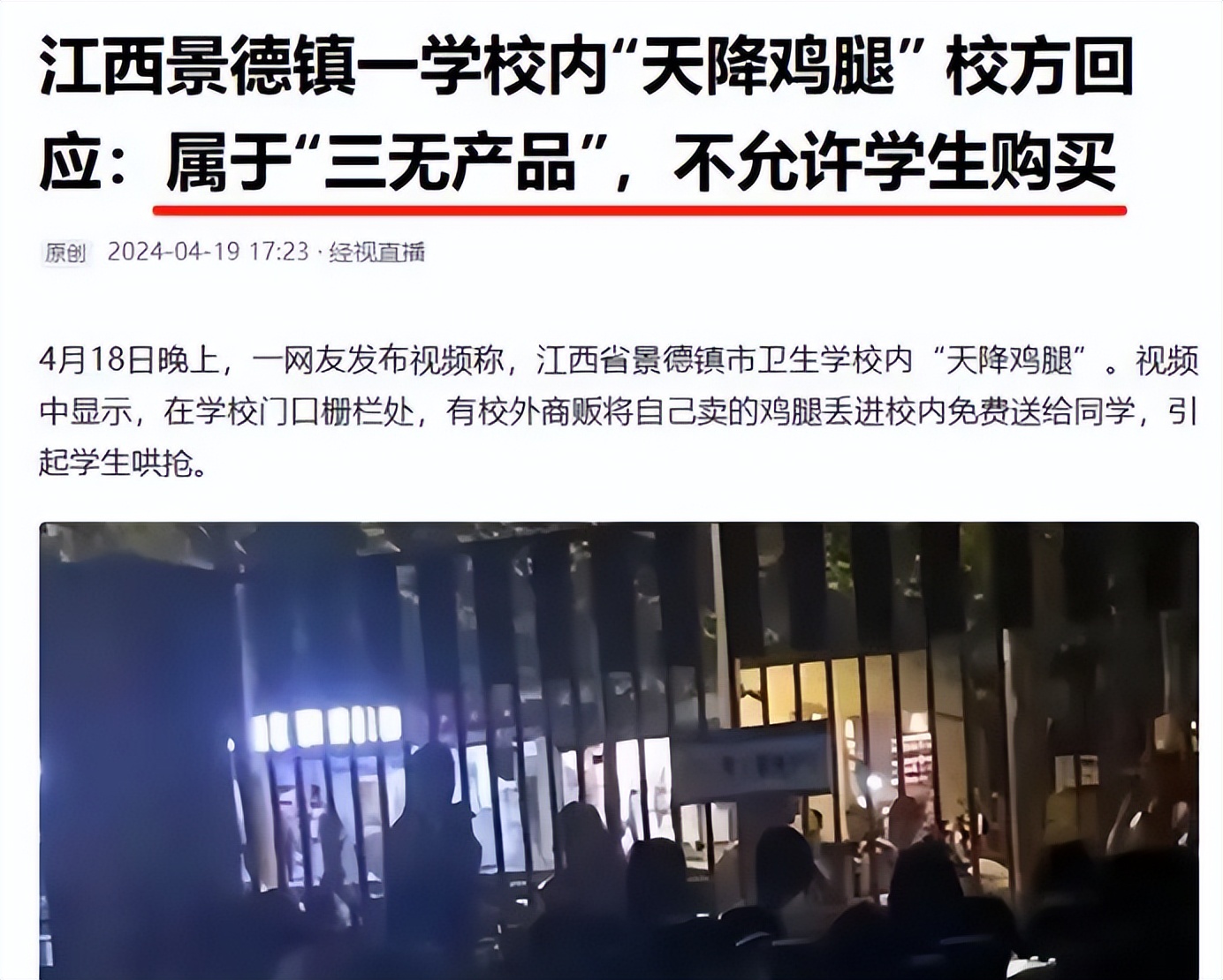 景德镇卫生学校天降鸡腿,景德镇卫校天降鸡腿处理后续