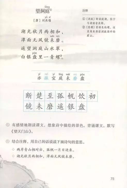 电子课本|人教部编版教材小学语文三年级（上册）课本-暑假预习