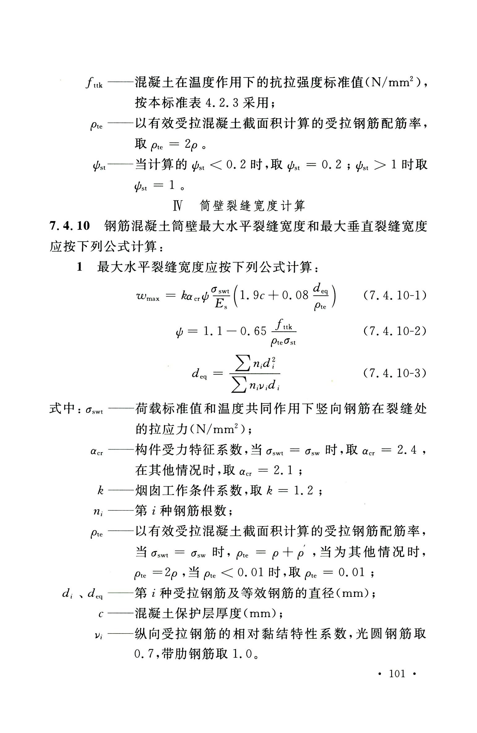 钢烟囱标准规程最新版,钢烟囱设计规范2013