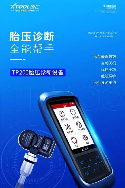 朗仁xtool汽车检测仪的电池是哪个,xtool朗仁胎压