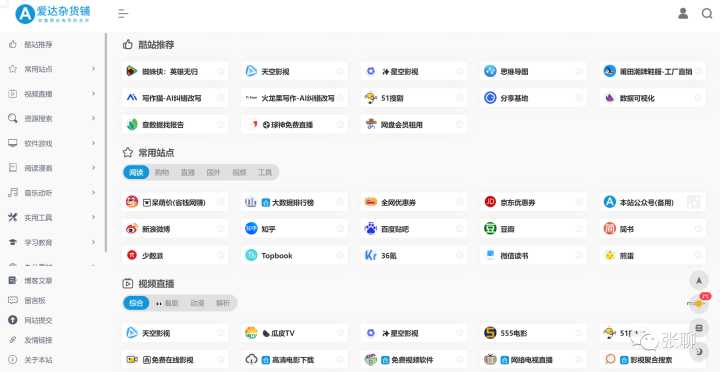 还在用hao123、2345？来看看这些导航吧