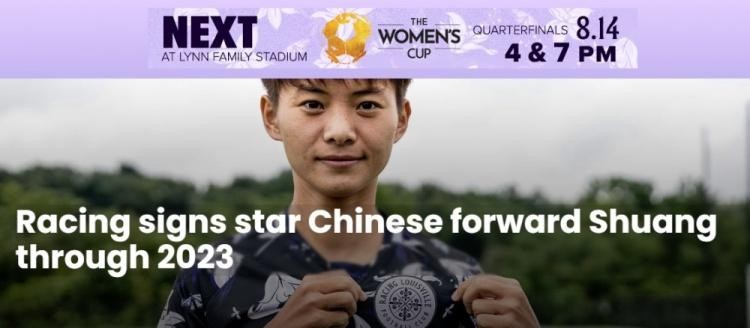 王霜离开了路易斯维尔竞赛队了吗,路易斯维尔竞技10号球员欢迎王霜