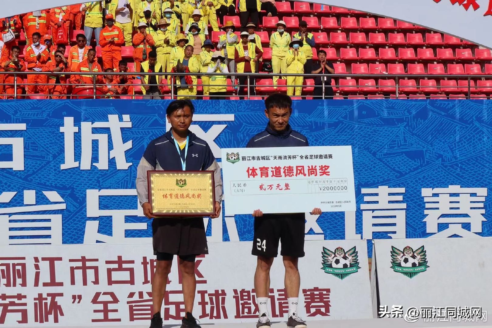 丽江市古城区天雨流芳邀请赛,丽江天雨流芳杯足球联赛时间表