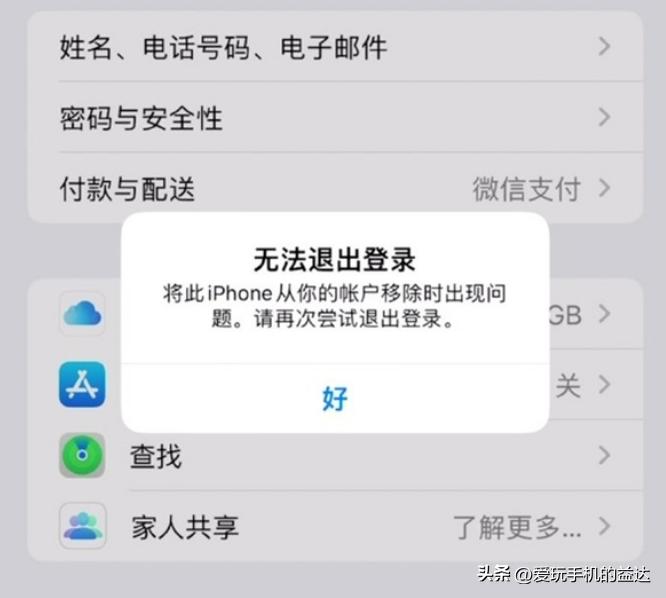 ios16怎么强行退出苹果id账号,ios16怎么退出苹果id账号