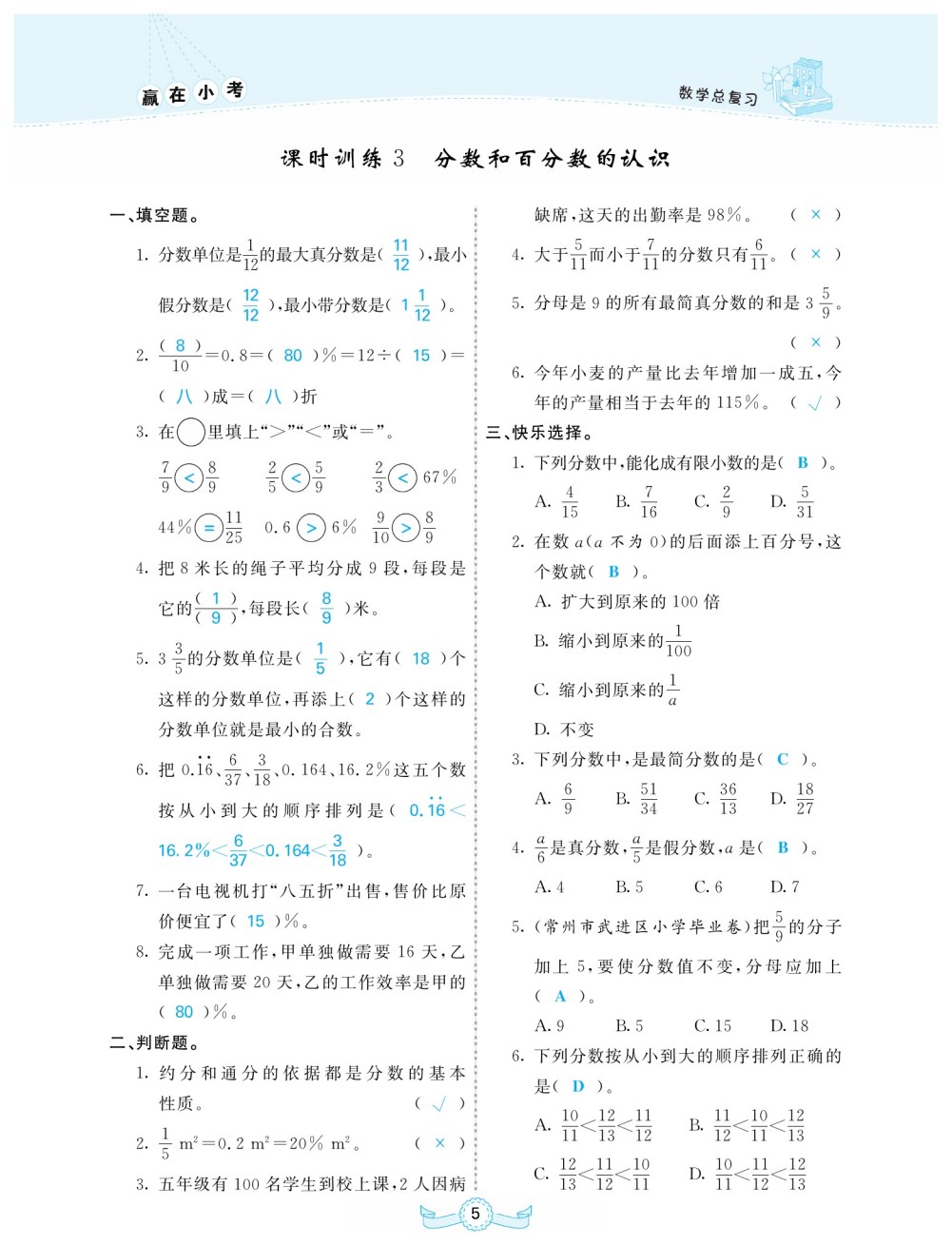 小升初数学总复习必背知识点归纳,小升初数学必考知识点重点归纳