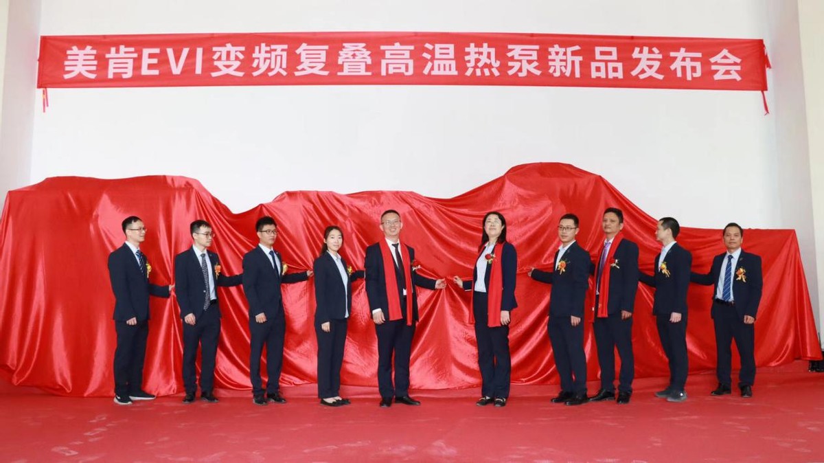 美肯五沙新厂落成！首期投1.5亿元，配国家级-45~53℃热泵实验室