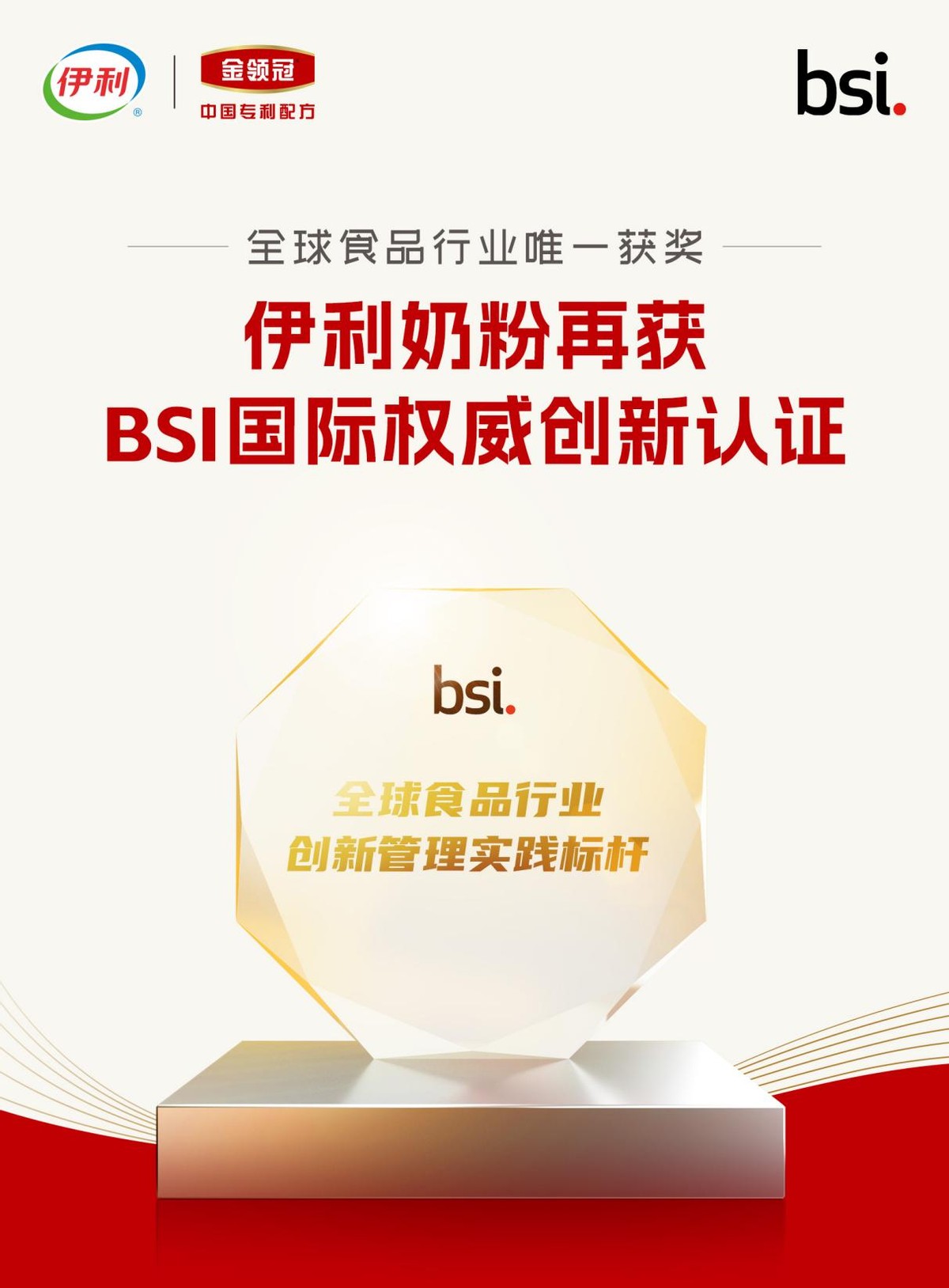 伊利金领冠新国标珍护产品,伊利金领冠率先通过新国标