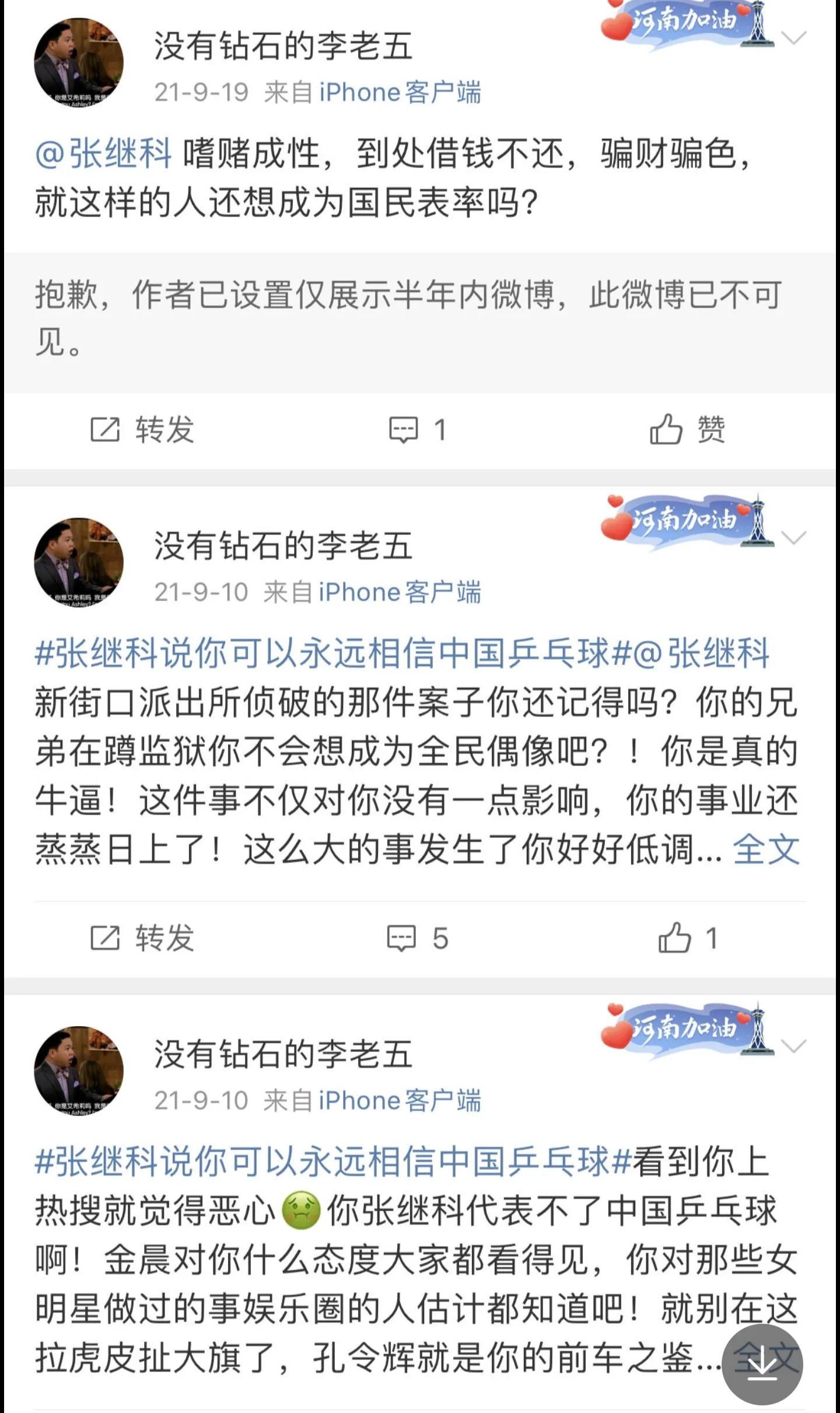 张继科赌债事件升级！除了景甜，还波及袁姗姗、叶一茜、邓莎