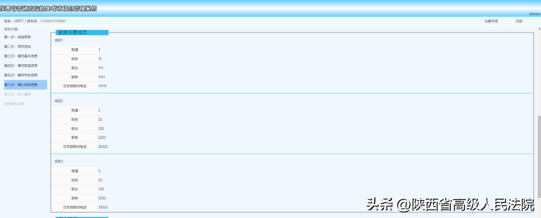 2023年陕西高考生请注意，网上报名今天开始！