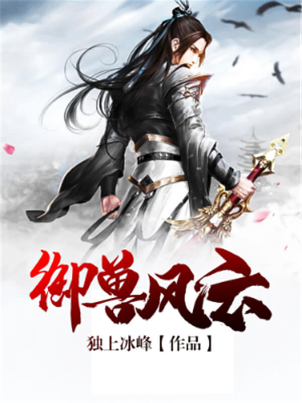 2023热门小说推荐《万古神帝》“待我重修十三年敢叫女皇下黄泉”