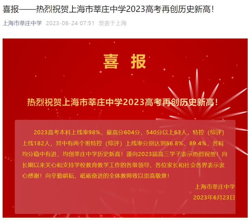 2023年上海高中高考最高分,上海高中2023高考最新排名榜