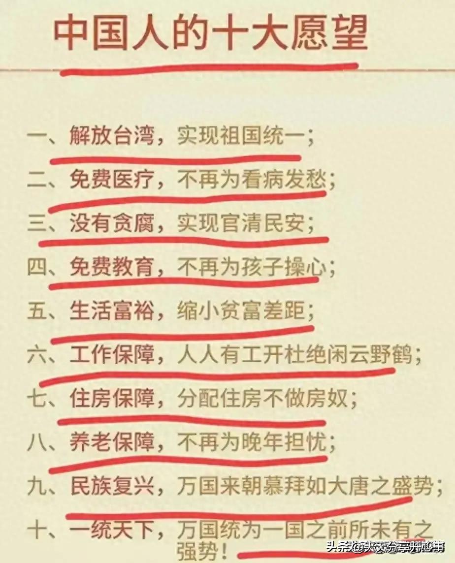 中国人的愿望清单有哪些,中国人十大愿望