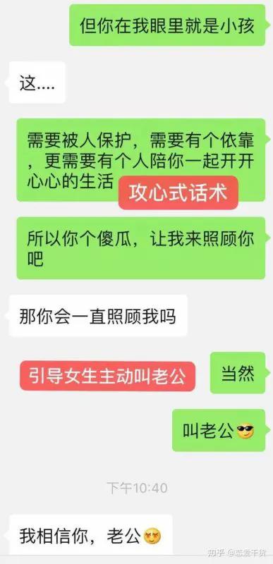 恋爱攻心聊天操控术,攻心八个步骤