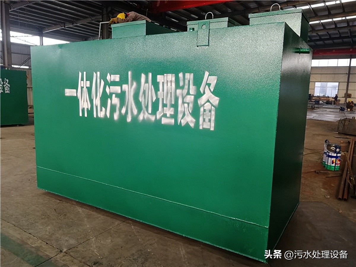 一体化污水净化处理设备排放标准,生活污水处理设备工艺流程步骤