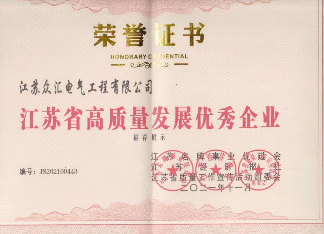 访江苏众汇电气工程有限公司董事长林商理