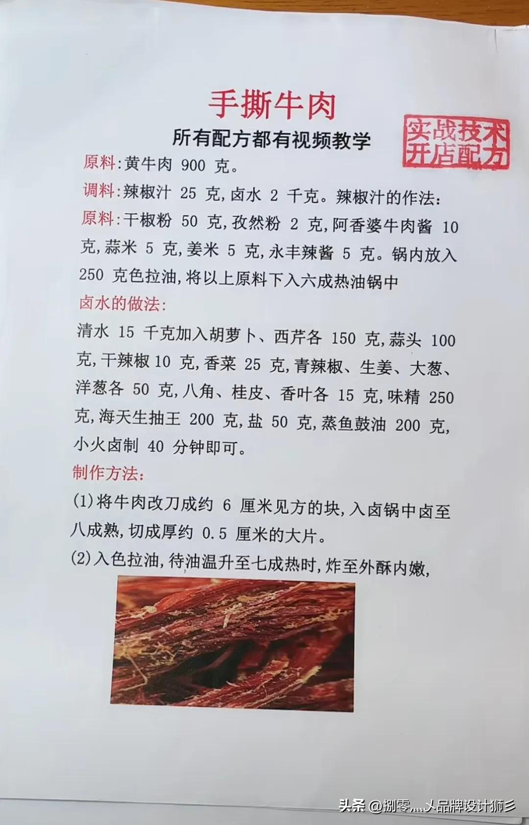 白嫖别人的开店配方，你们想要的话拿走，能否点一下关注（二）