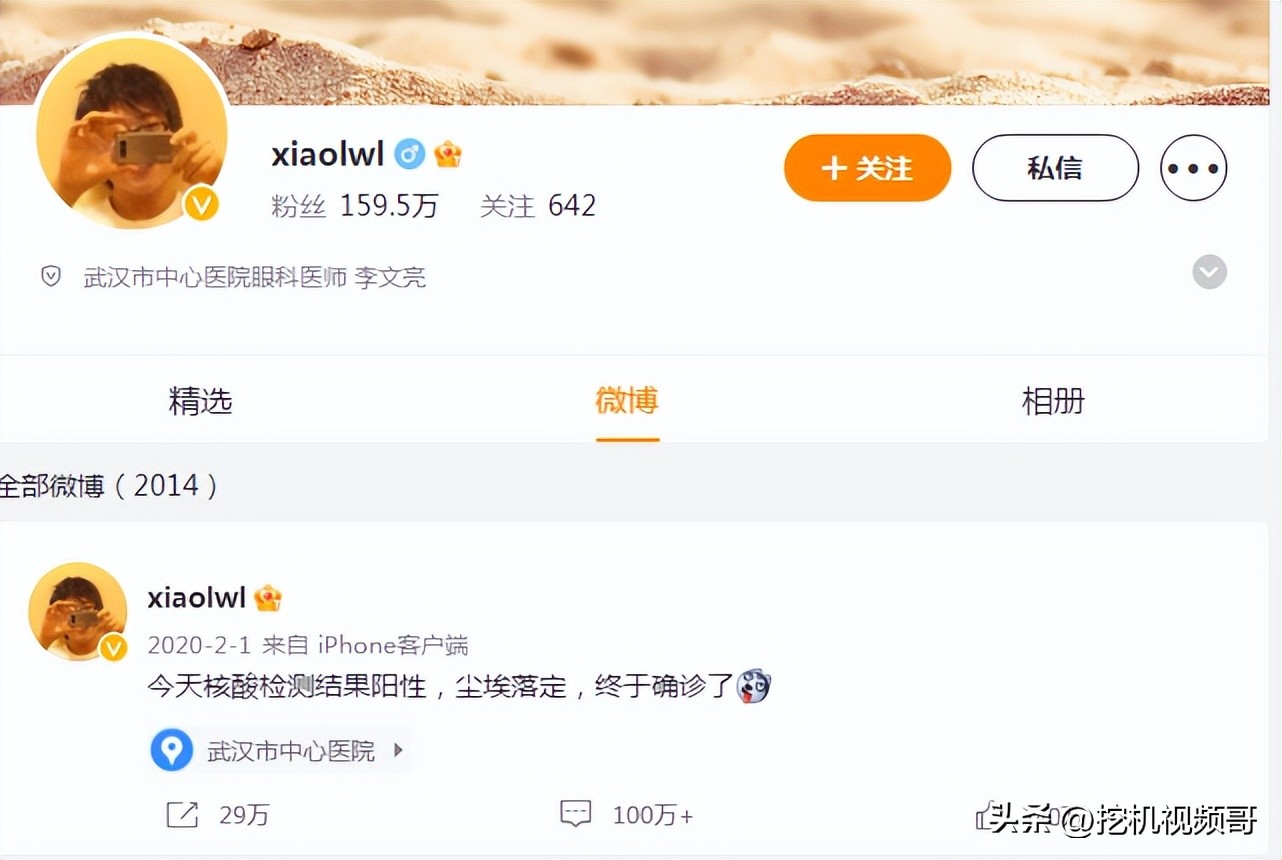 致敬一线英雄李文亮,致敬人民英雄李文亮