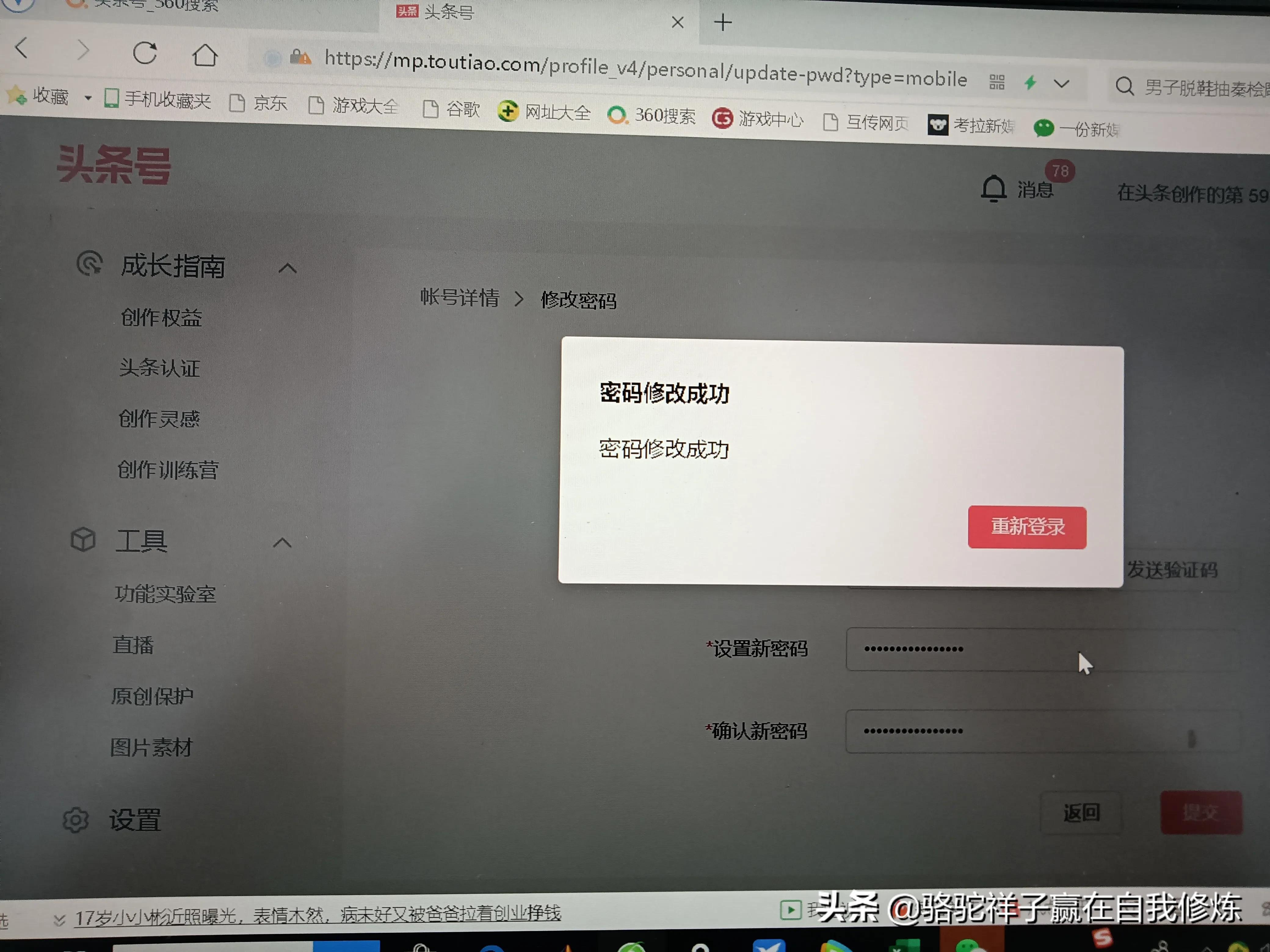 头条号创作平台登录,头条号操作全攻略