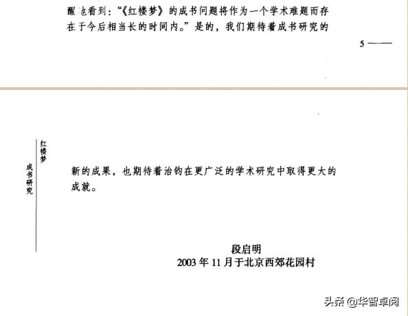 中国古典文学红楼梦鉴赏《红楼梦成书研究》电子书免费*载下**