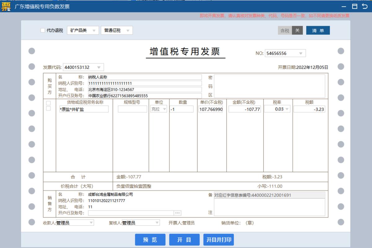 ,税务UKey版UKey_V1.021ZS_20221130新增改进功能说明及操作演示